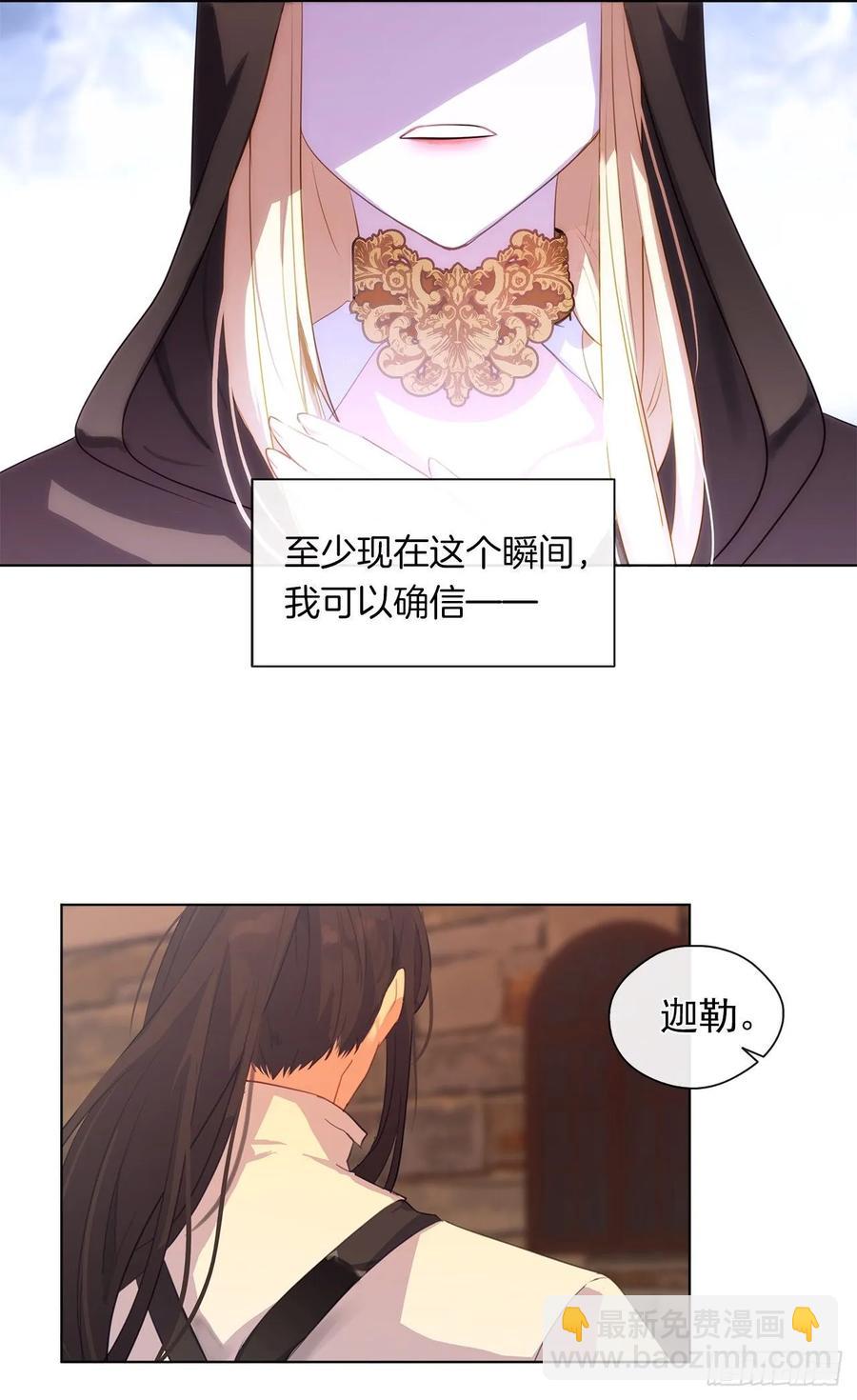 《皇帝的伴侣》42.这一切都是我造成的 第41页
