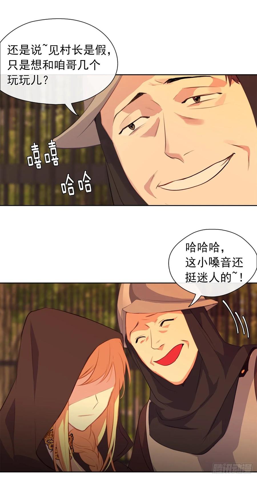 《皇帝的伴侣》42.这一切都是我造成的 第5页