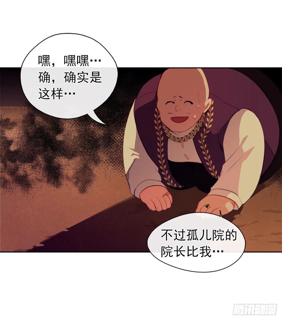 《皇帝的伴侣》43.罪大恶极之人 第10页