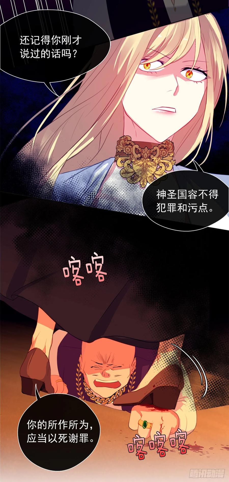 《皇帝的伴侣》43.罪大恶极之人 第12页