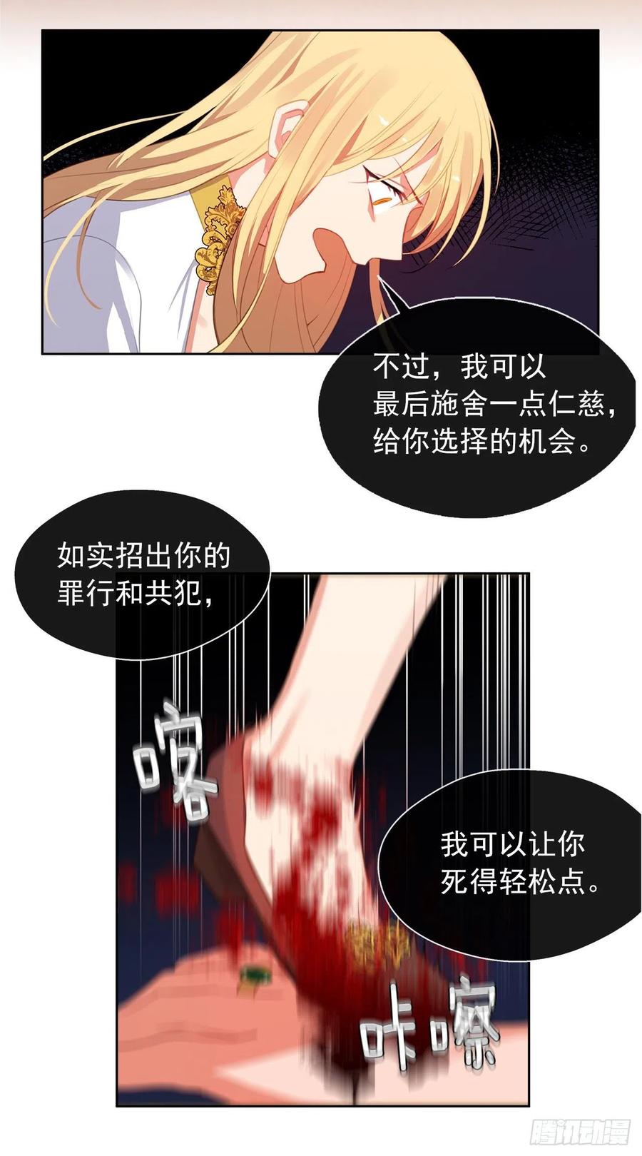 《皇帝的伴侣》43.罪大恶极之人 第13页