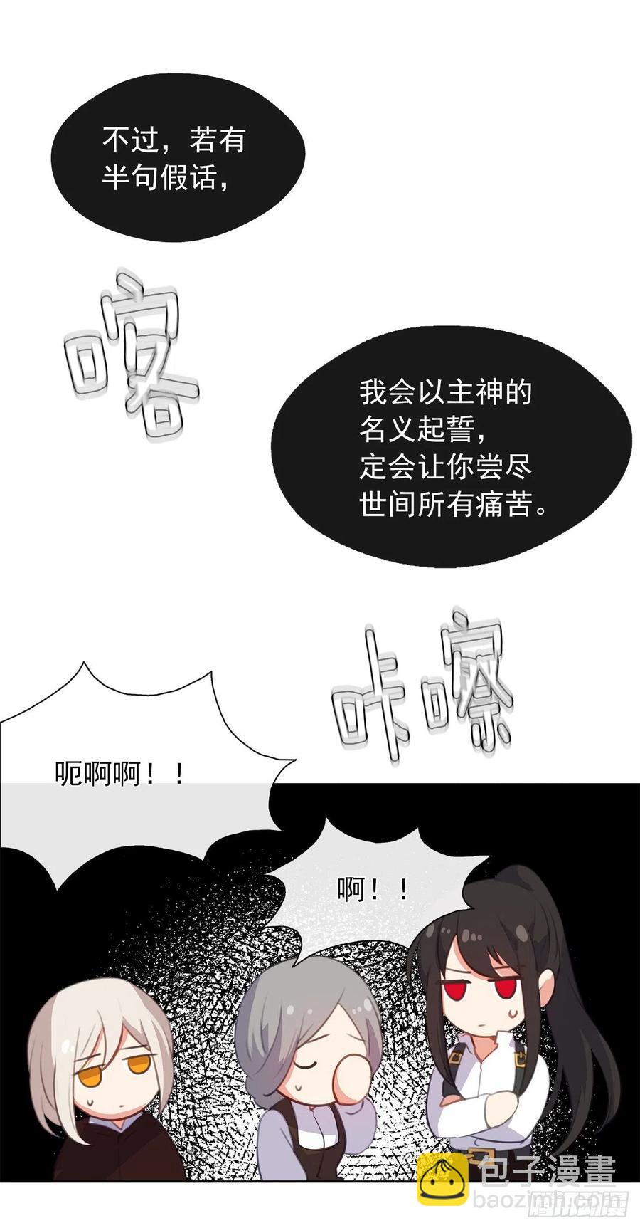 《皇帝的伴侣》43.罪大恶极之人 第14页