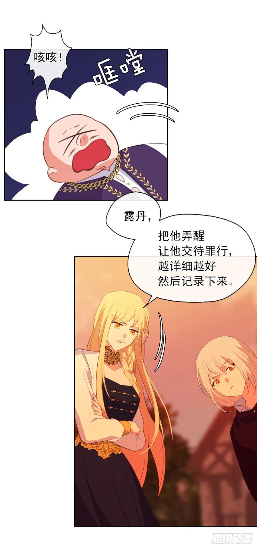 《皇帝的伴侣》43.罪大恶极之人 第15页