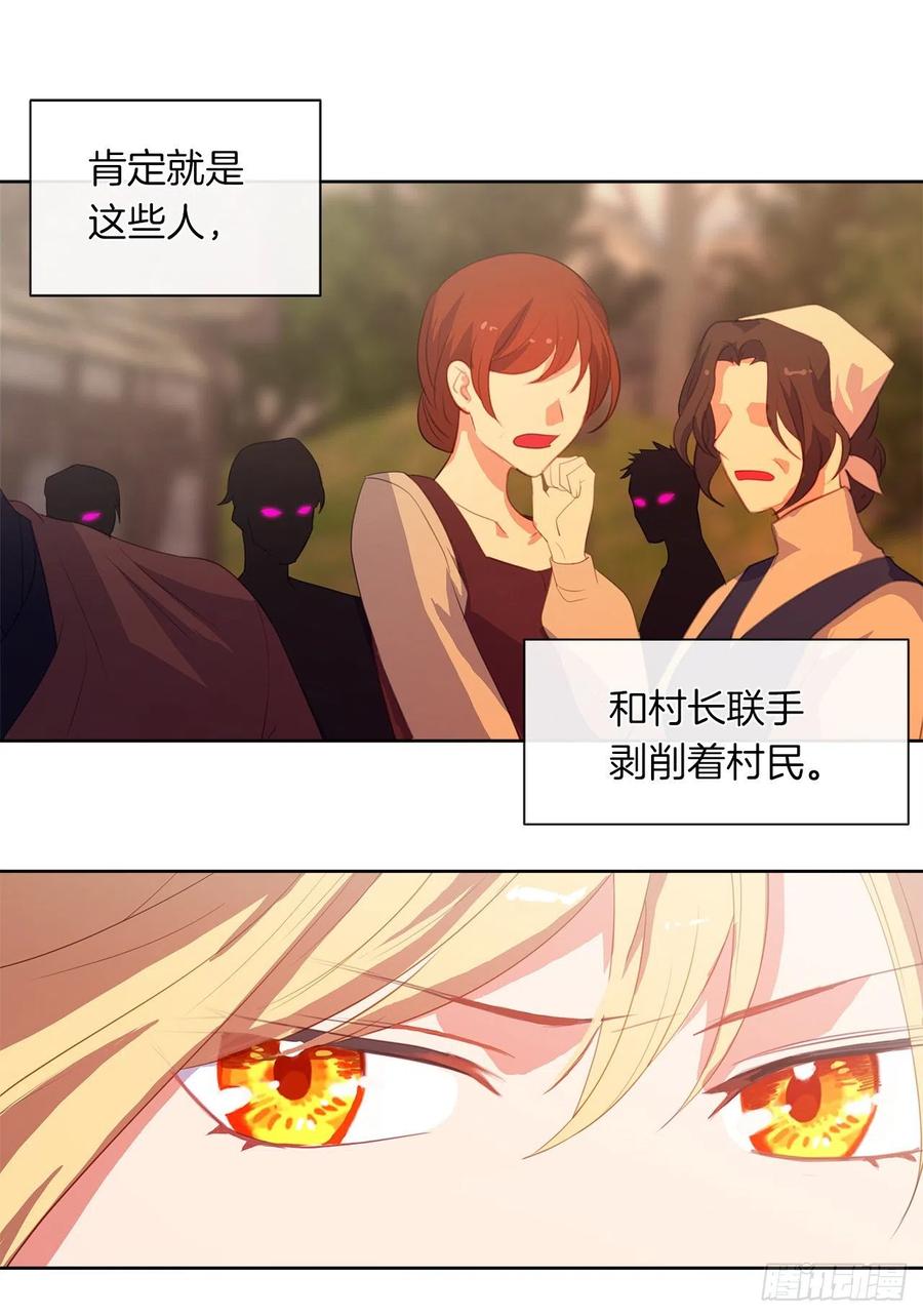 《皇帝的伴侣》43.罪大恶极之人 第20页