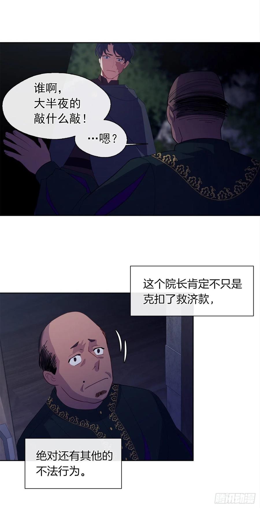 《皇帝的伴侣》43.罪大恶极之人 第23页