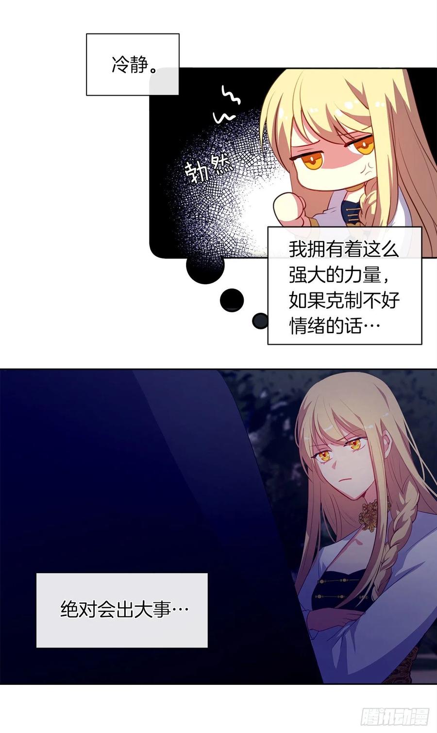 《皇帝的伴侣》43.罪大恶极之人 第24页