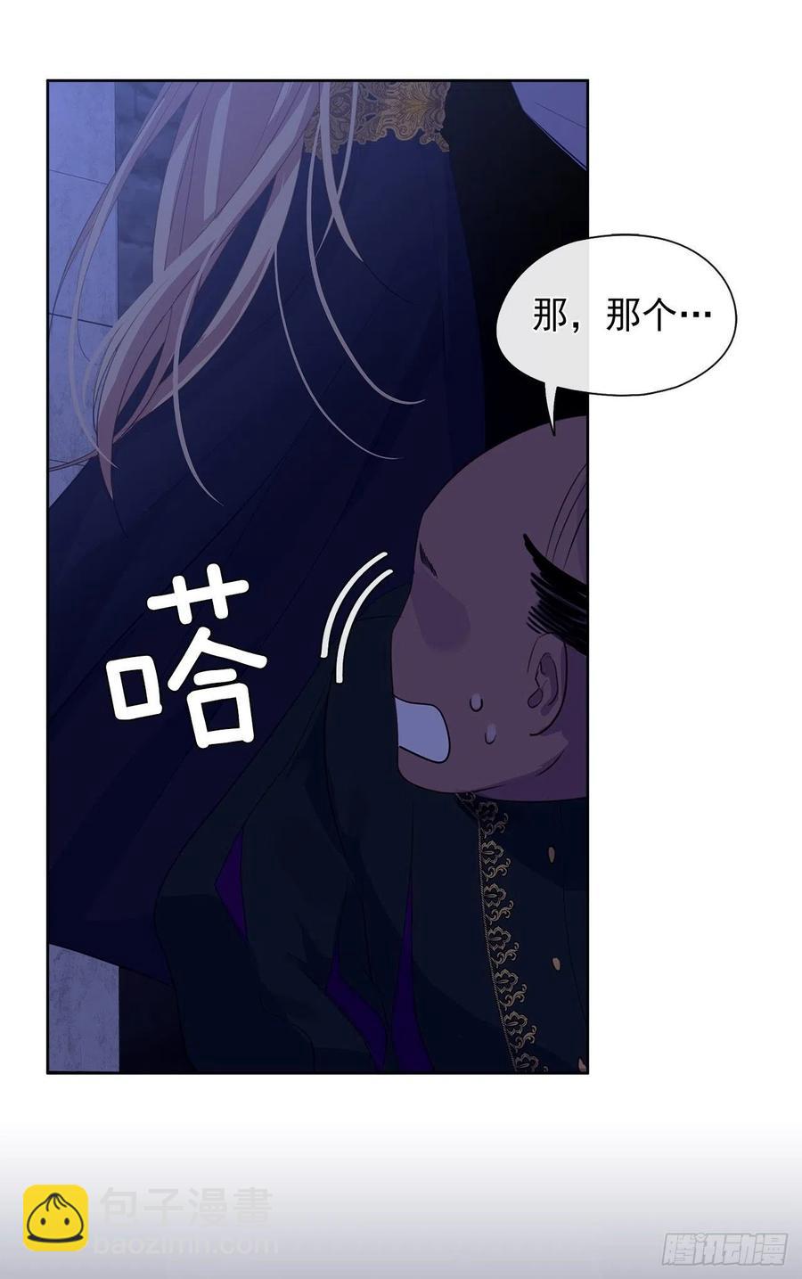 《皇帝的伴侣》43.罪大恶极之人 第30页