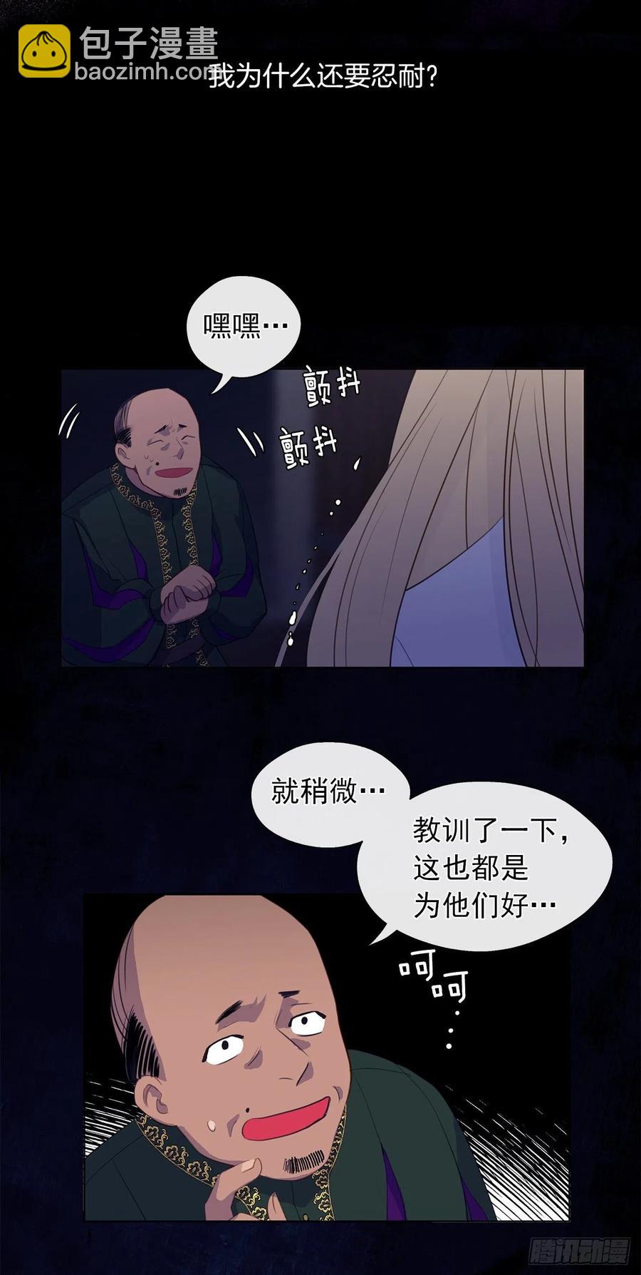 《皇帝的伴侣》43.罪大恶极之人 第38页