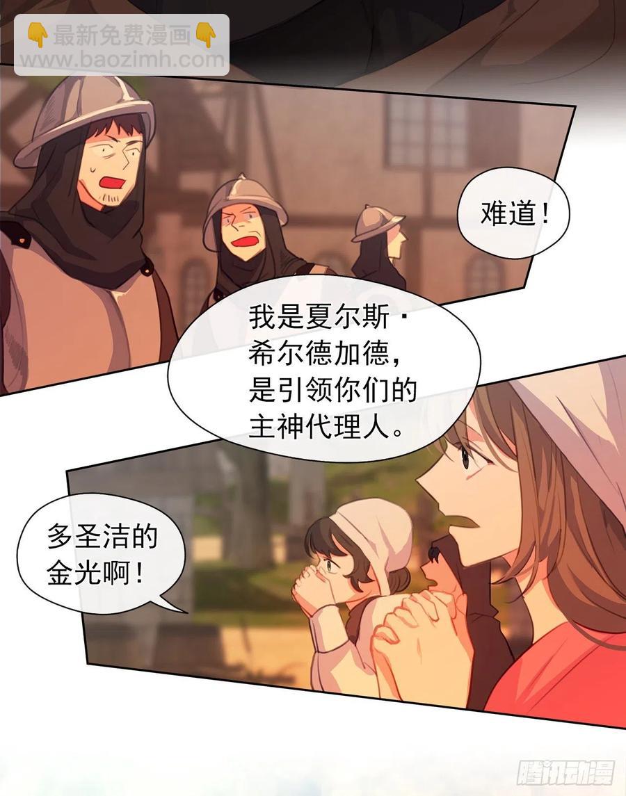 《皇帝的伴侣》43.罪大恶极之人 第3页