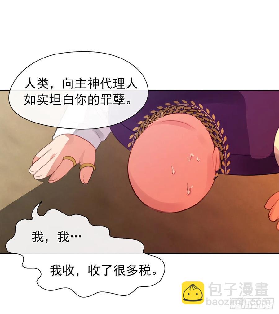 《皇帝的伴侣》43.罪大恶极之人 第6页