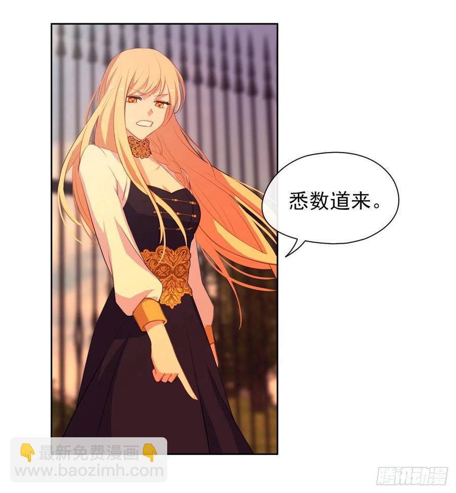 《皇帝的伴侣》43.罪大恶极之人 第7页