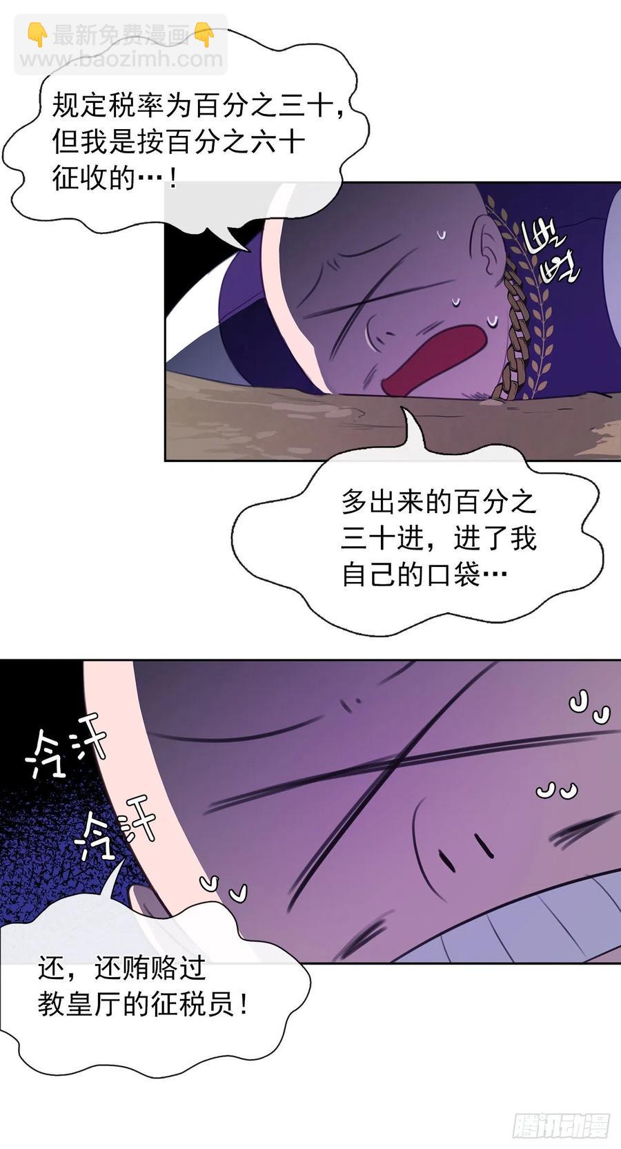 《皇帝的伴侣》43.罪大恶极之人 第8页
