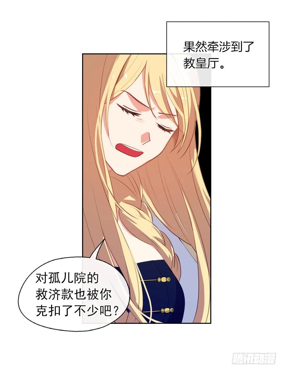 《皇帝的伴侣》43.罪大恶极之人 第9页