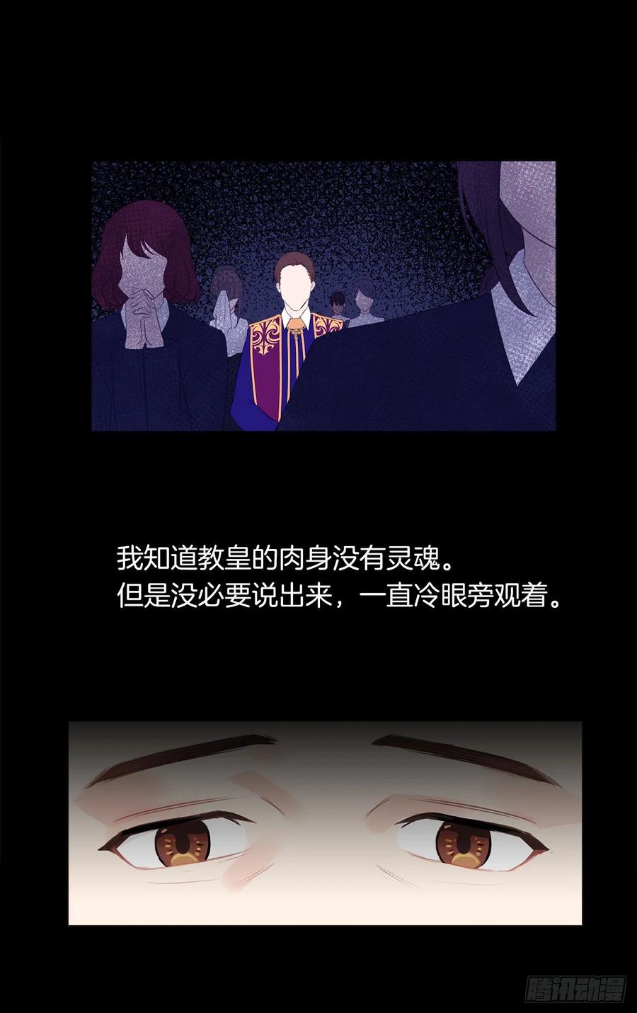 《皇帝的伴侣》40.杀掉她不如让她沉睡 第10页