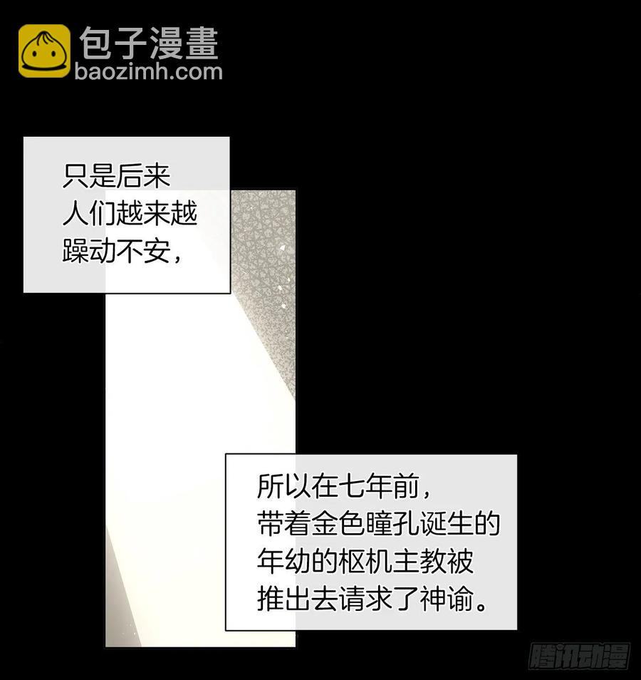 《皇帝的伴侣》40.杀掉她不如让她沉睡 第11页