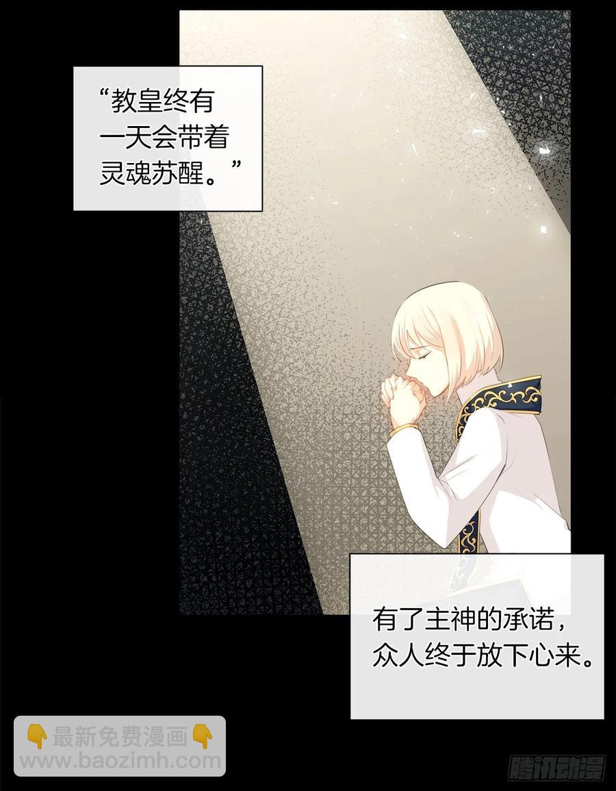 《皇帝的伴侣》40.杀掉她不如让她沉睡 第12页