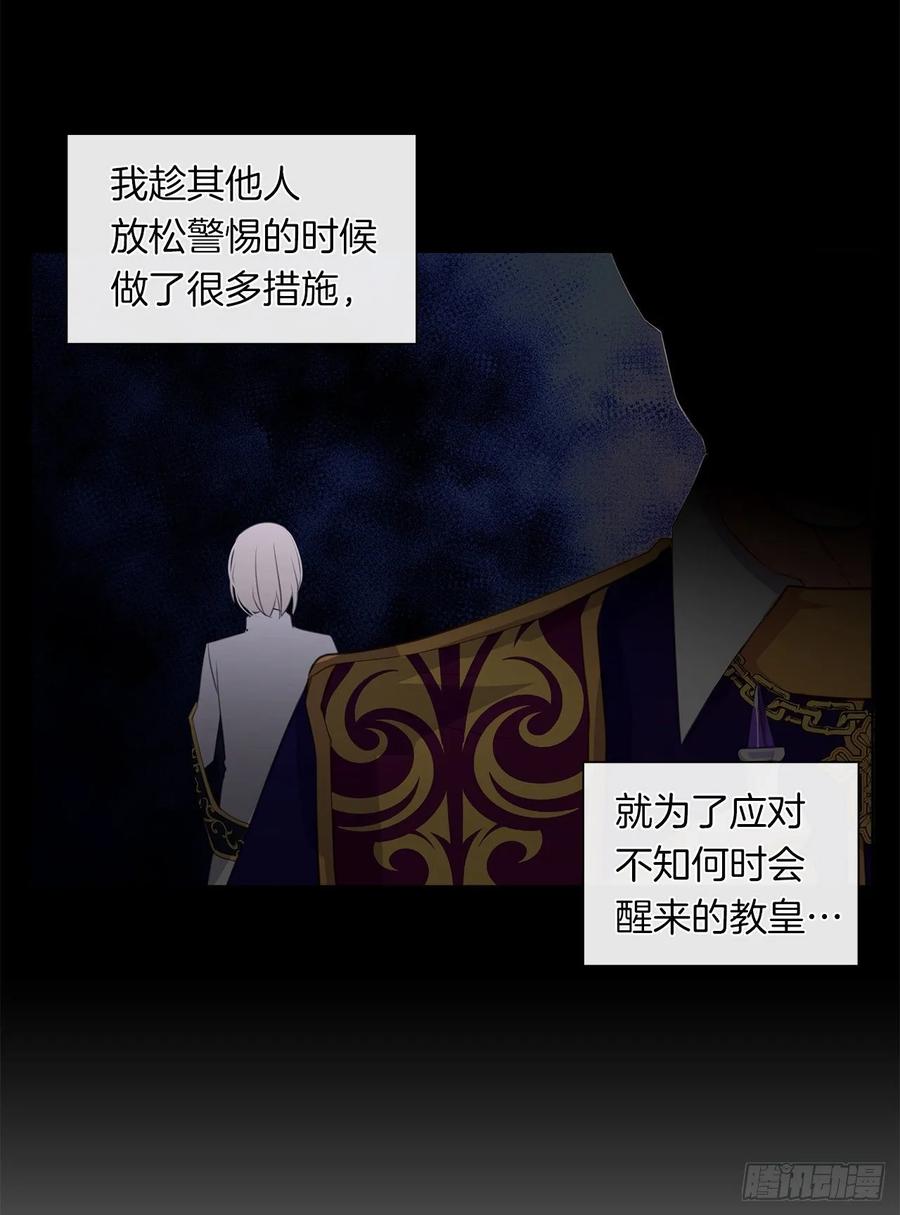 《皇帝的伴侣》40.杀掉她不如让她沉睡 第13页
