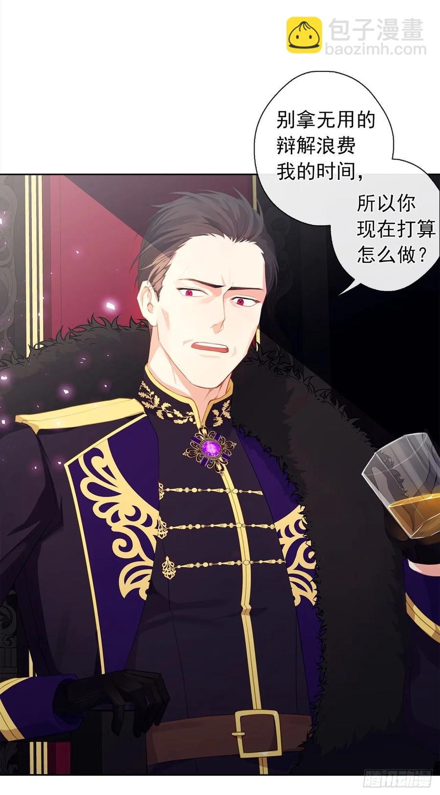 《皇帝的伴侣》40.杀掉她不如让她沉睡 第15页