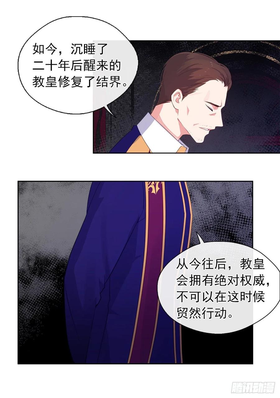 《皇帝的伴侣》40.杀掉她不如让她沉睡 第16页