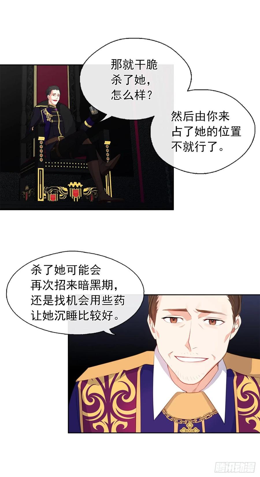 《皇帝的伴侣》40.杀掉她不如让她沉睡 第17页