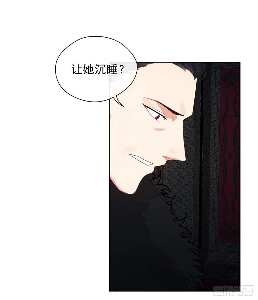 《皇帝的伴侣》40.杀掉她不如让她沉睡 第18页