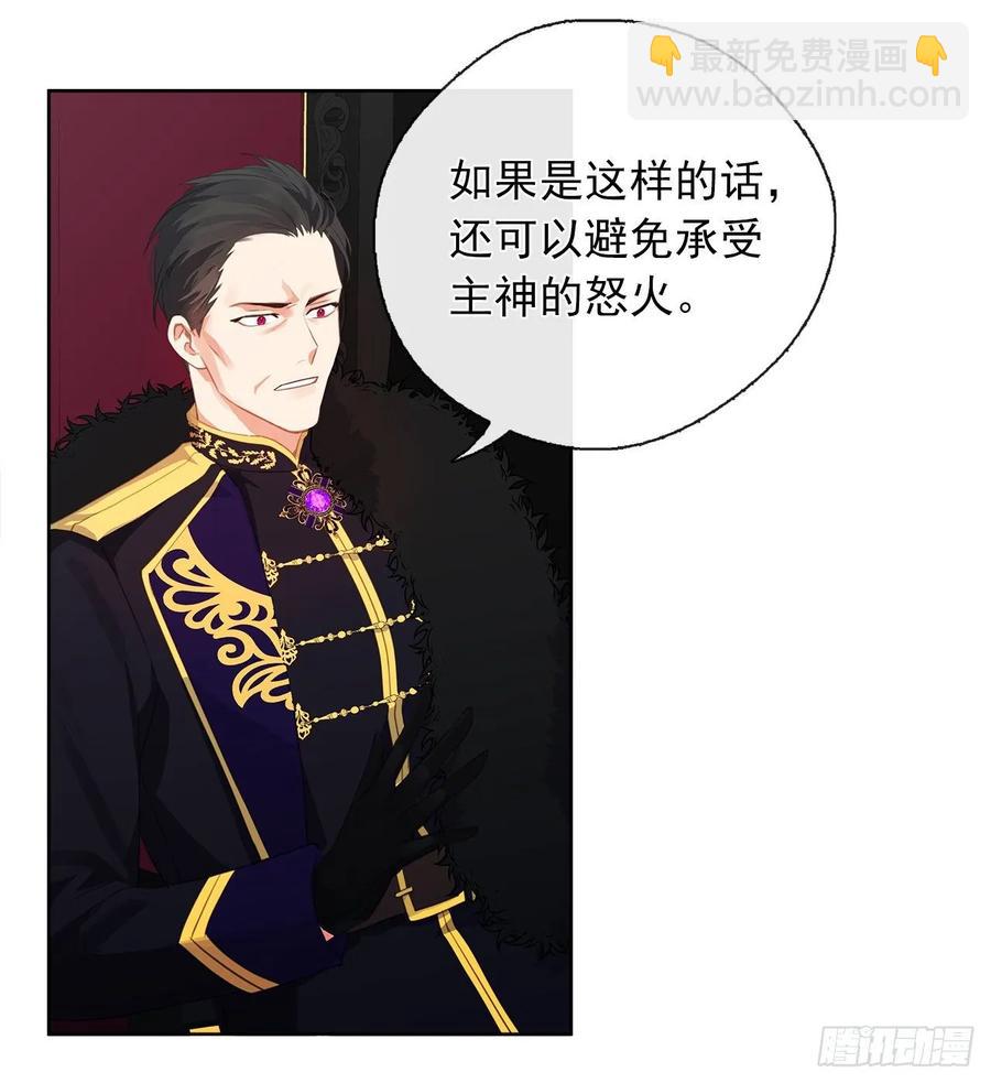 《皇帝的伴侣》40.杀掉她不如让她沉睡 第19页