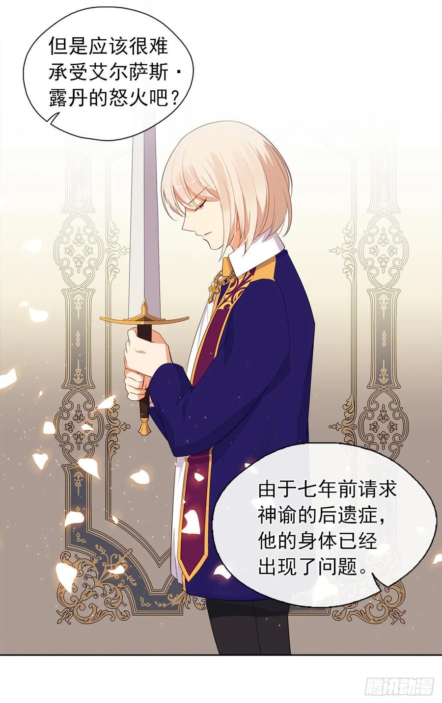 《皇帝的伴侣》40.杀掉她不如让她沉睡 第20页