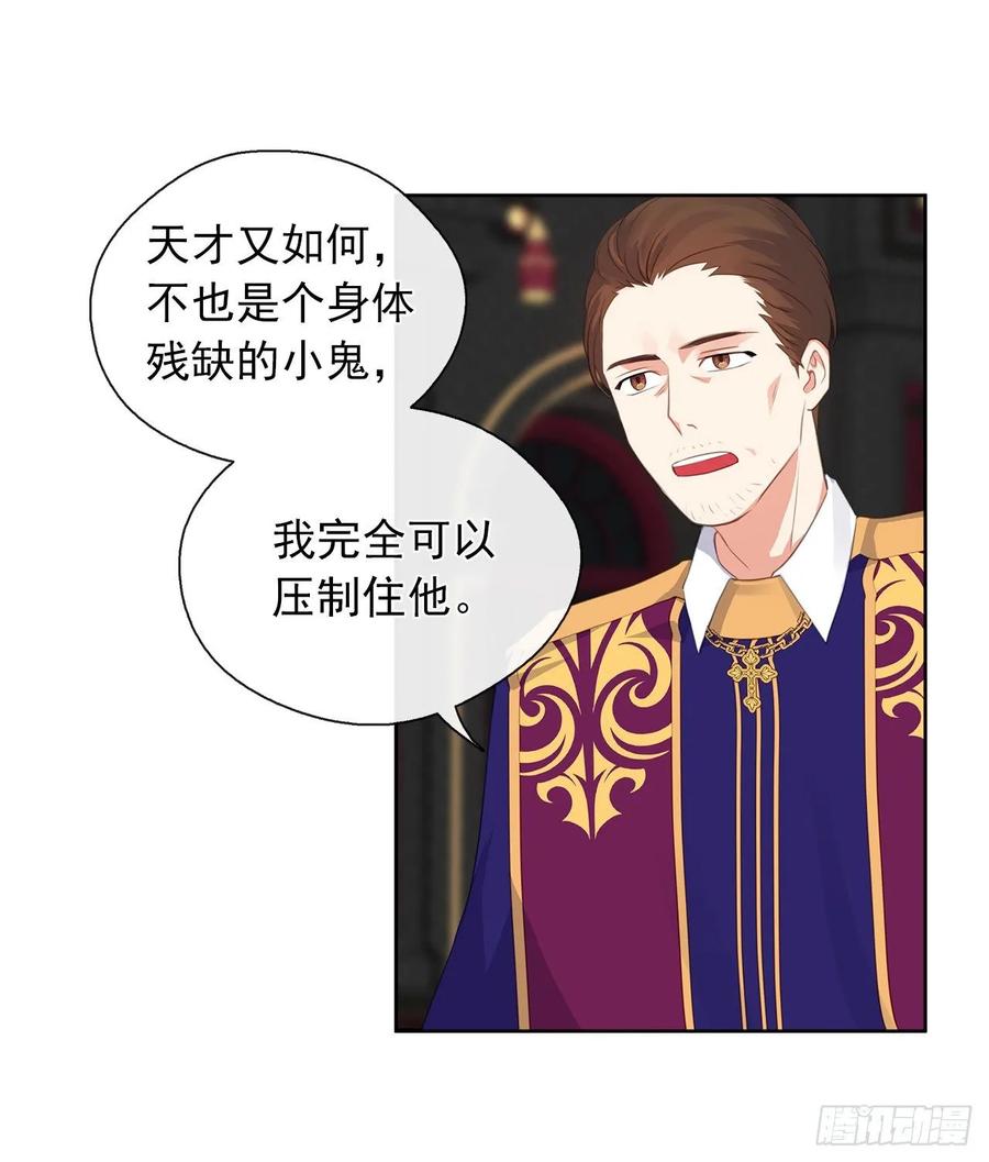 《皇帝的伴侣》40.杀掉她不如让她沉睡 第21页