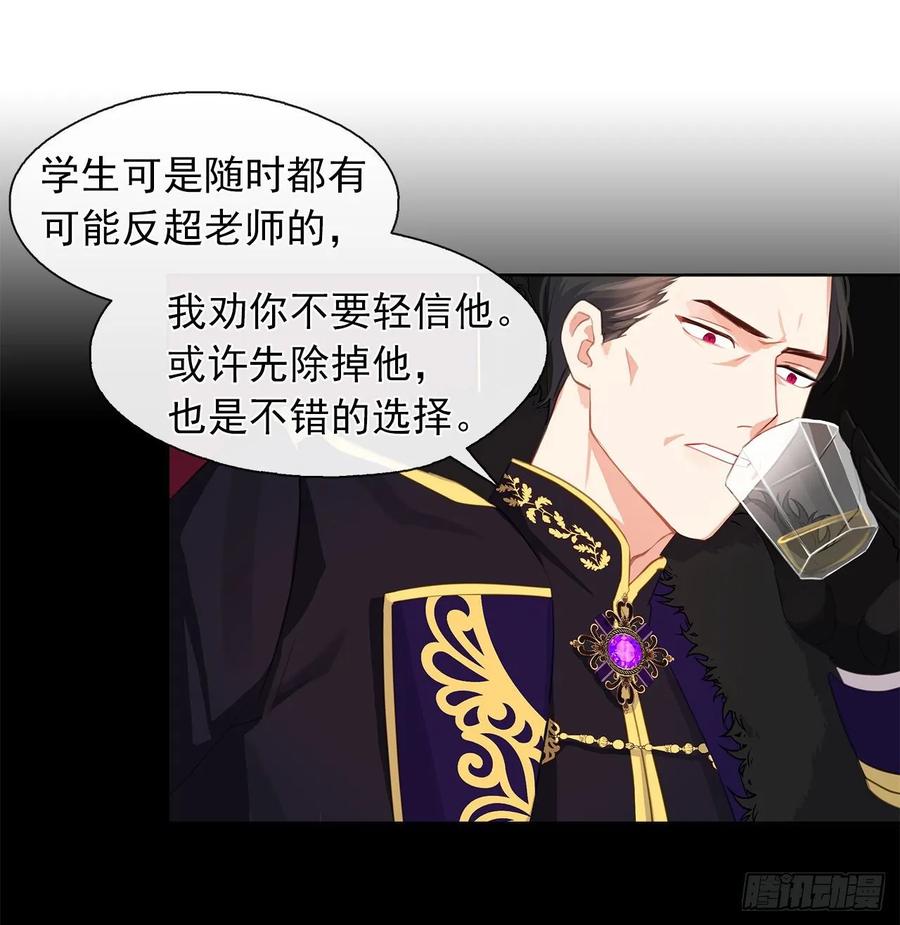 《皇帝的伴侣》40.杀掉她不如让她沉睡 第23页