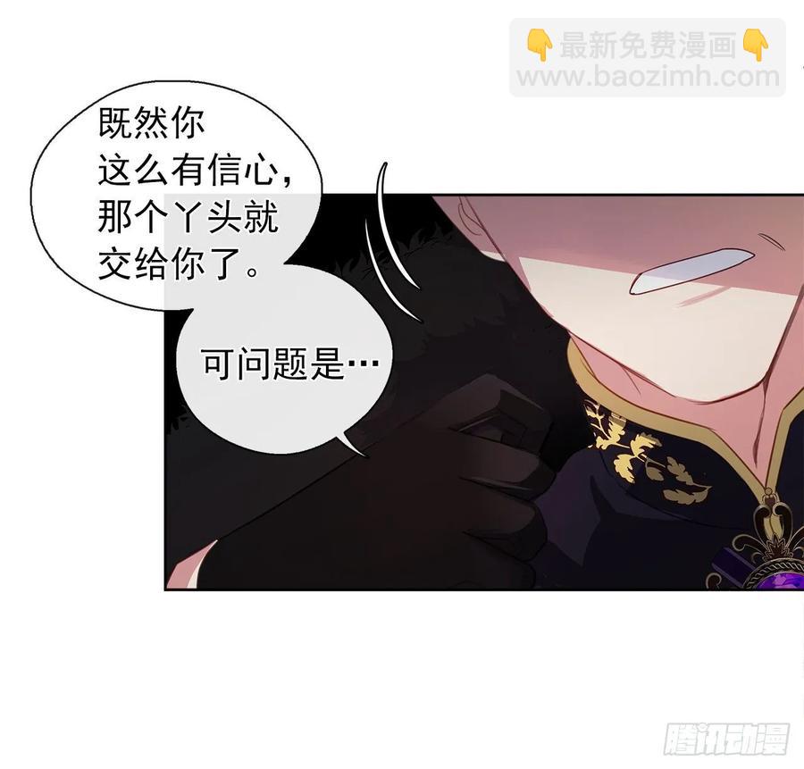 《皇帝的伴侣》40.杀掉她不如让她沉睡 第25页
