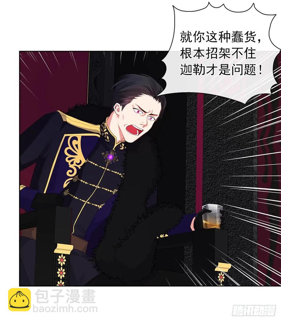 《皇帝的伴侣》40.杀掉她不如让她沉睡 第27页