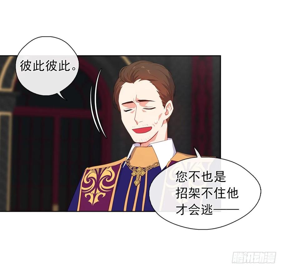 《皇帝的伴侣》40.杀掉她不如让她沉睡 第28页