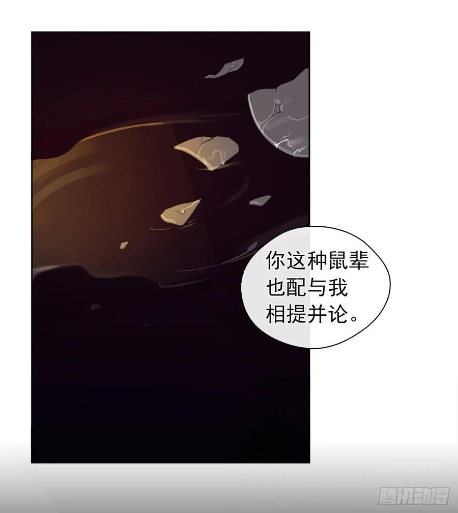 《皇帝的伴侣》40.杀掉她不如让她沉睡 第31页
