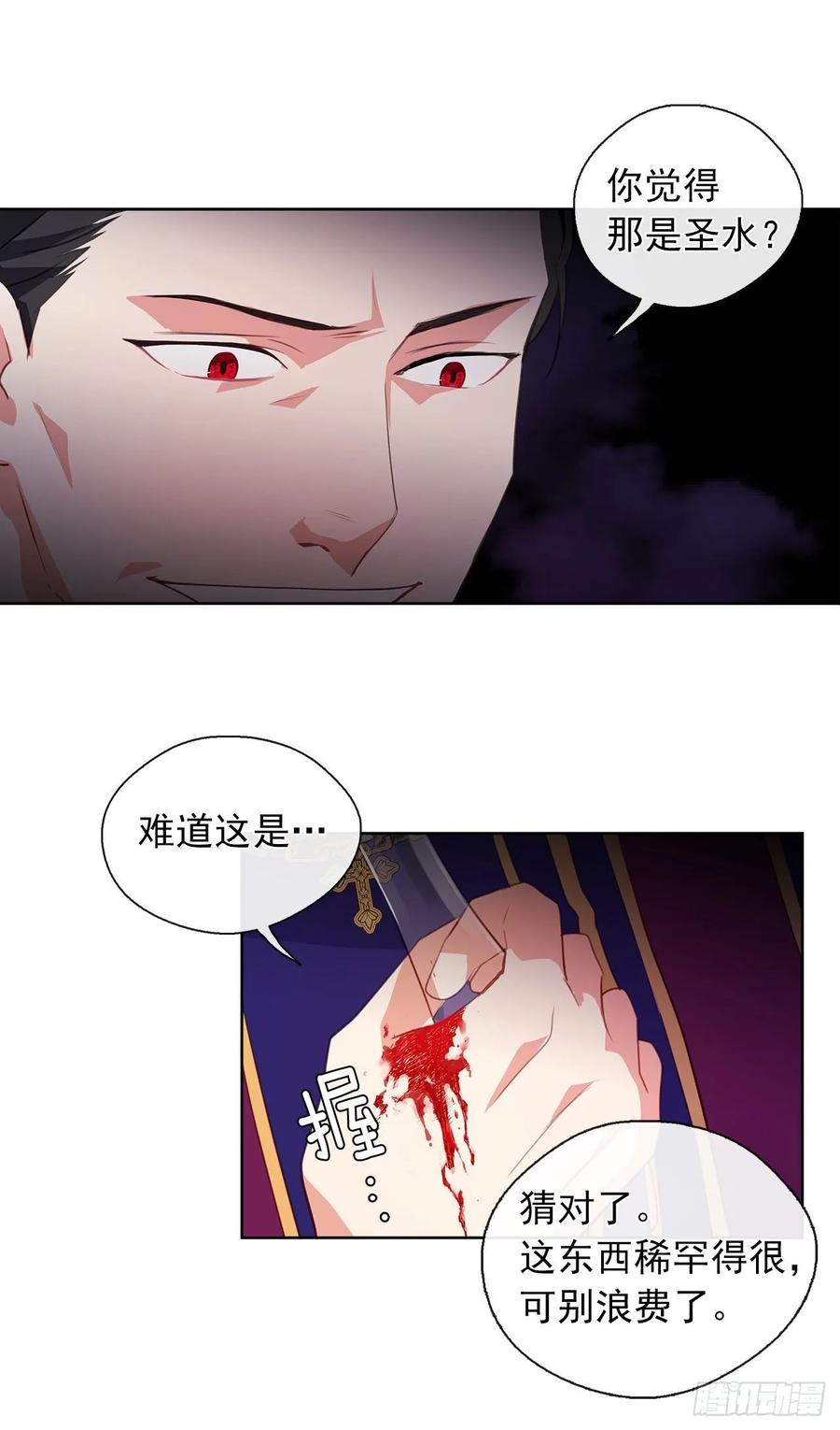 《皇帝的伴侣》40.杀掉她不如让她沉睡 第35页