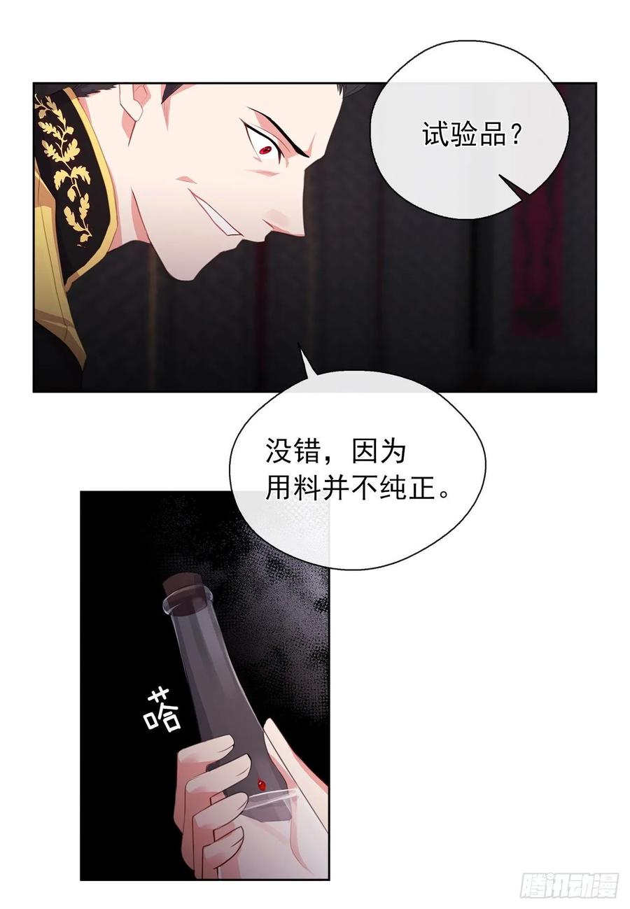 《皇帝的伴侣》40.杀掉她不如让她沉睡 第37页