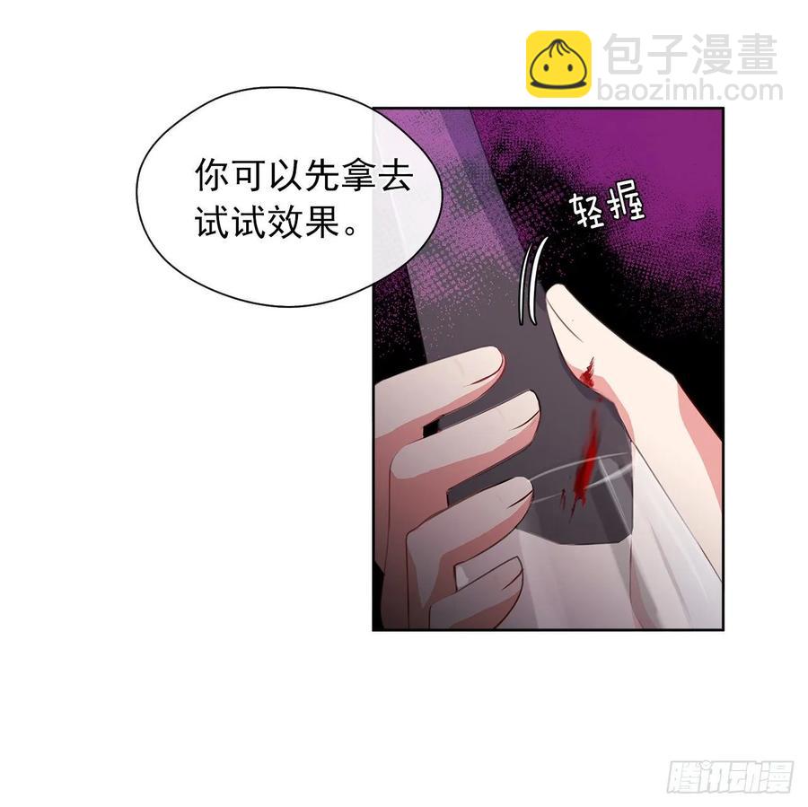 《皇帝的伴侣》40.杀掉她不如让她沉睡 第38页