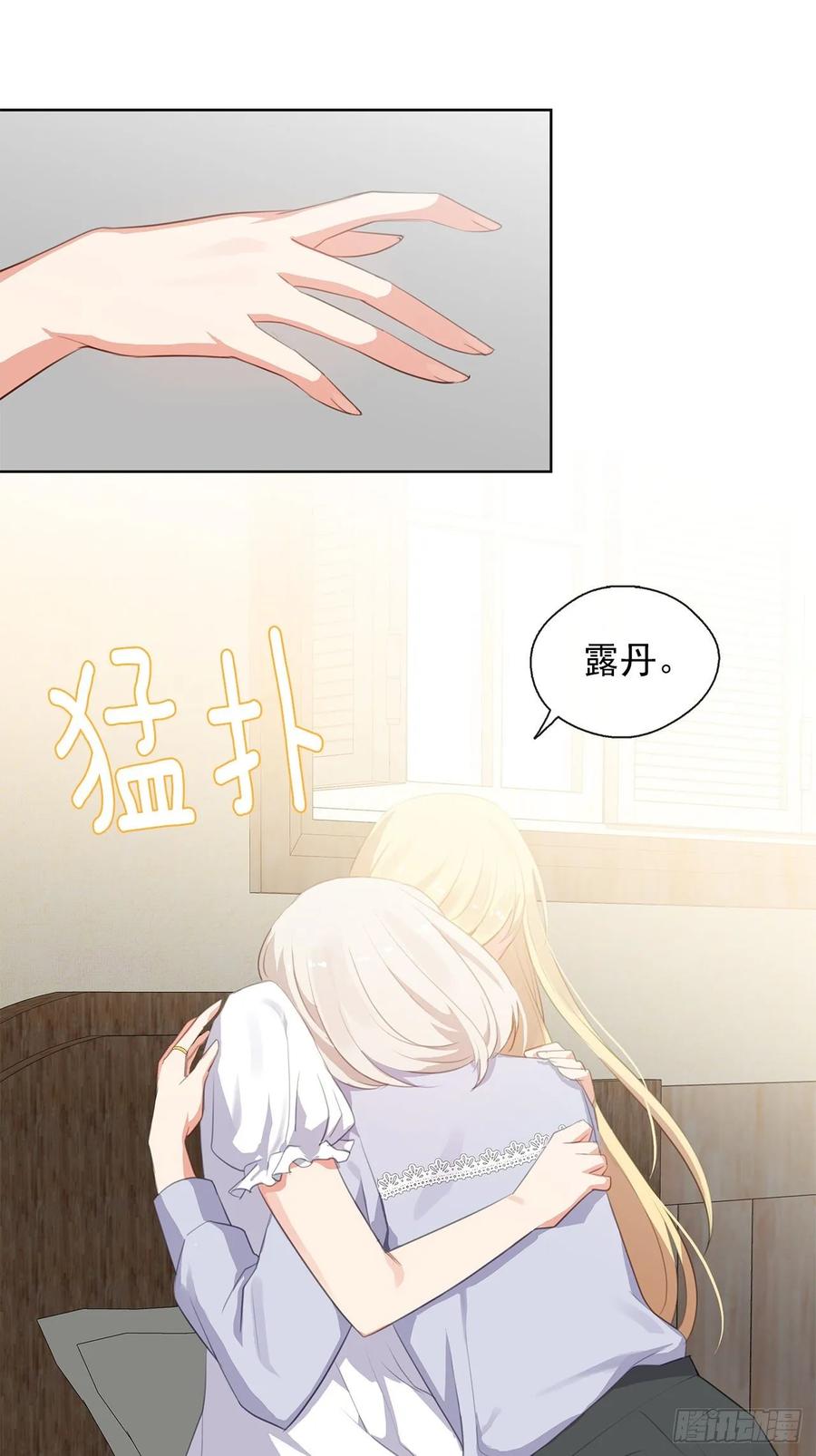 《皇帝的伴侣》40.杀掉她不如让她沉睡 第43页