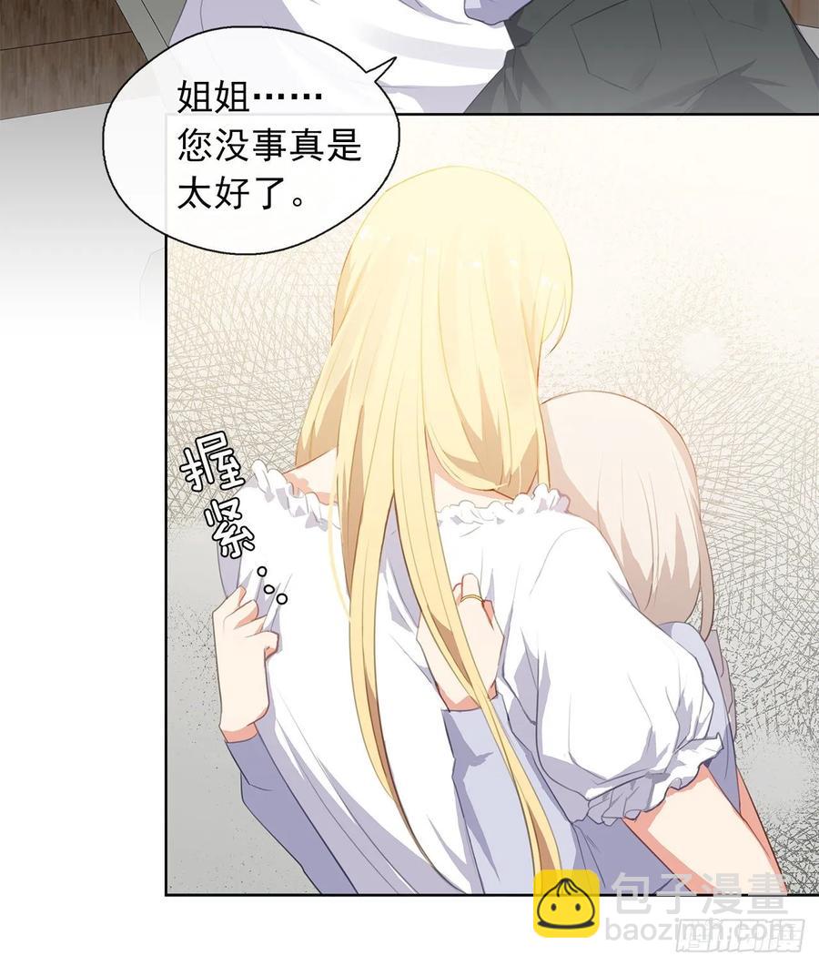 《皇帝的伴侣》40.杀掉她不如让她沉睡 第44页
