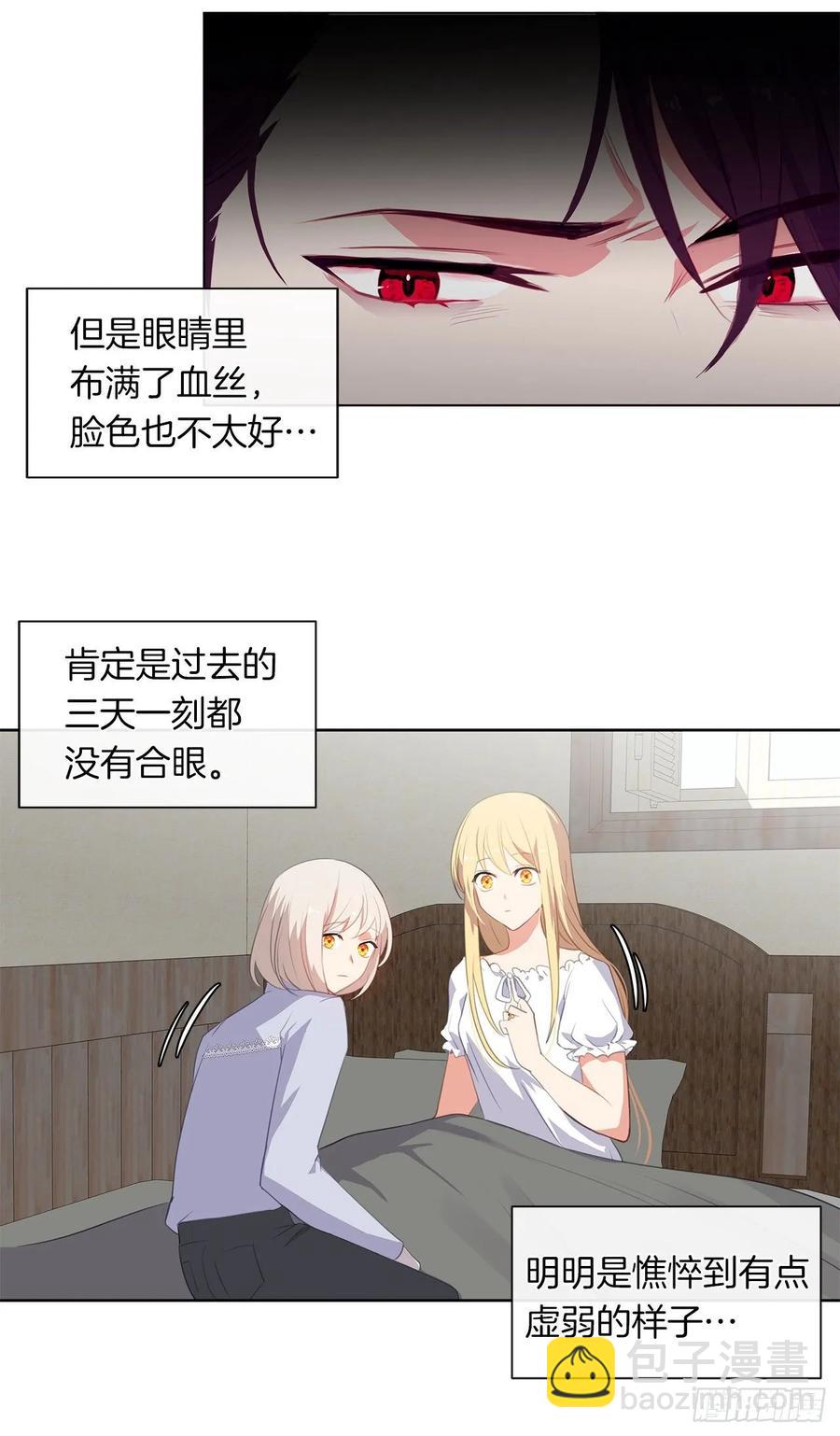 《皇帝的伴侣》40.杀掉她不如让她沉睡 第47页