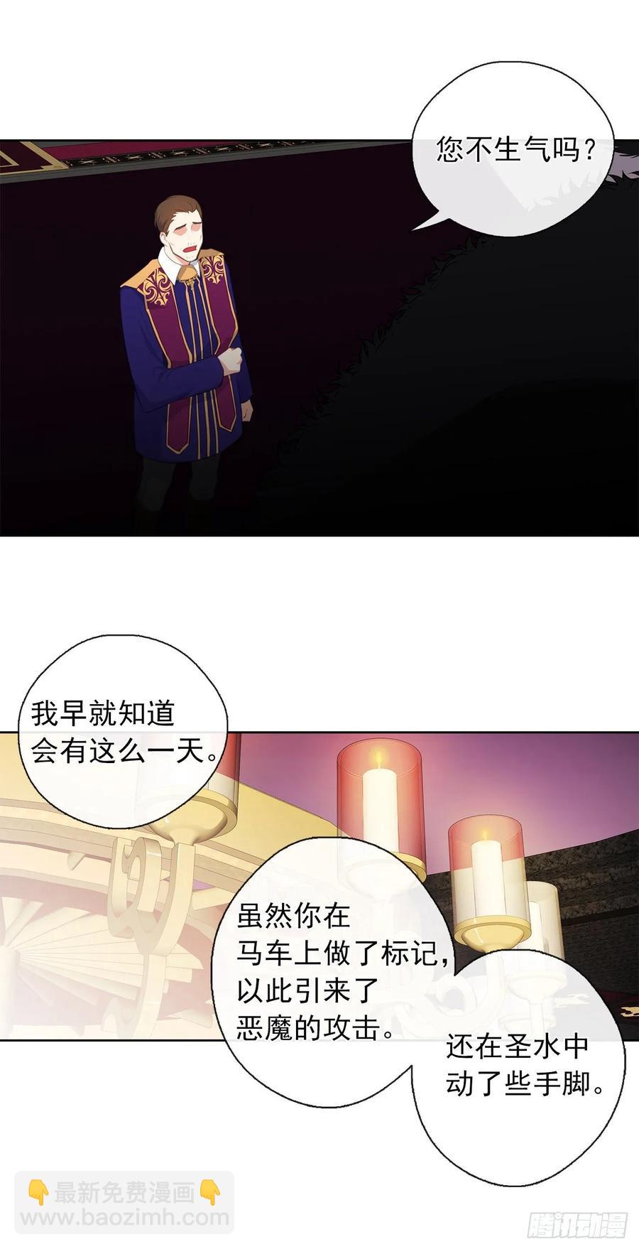 《皇帝的伴侣》40.杀掉她不如让她沉睡 第4页