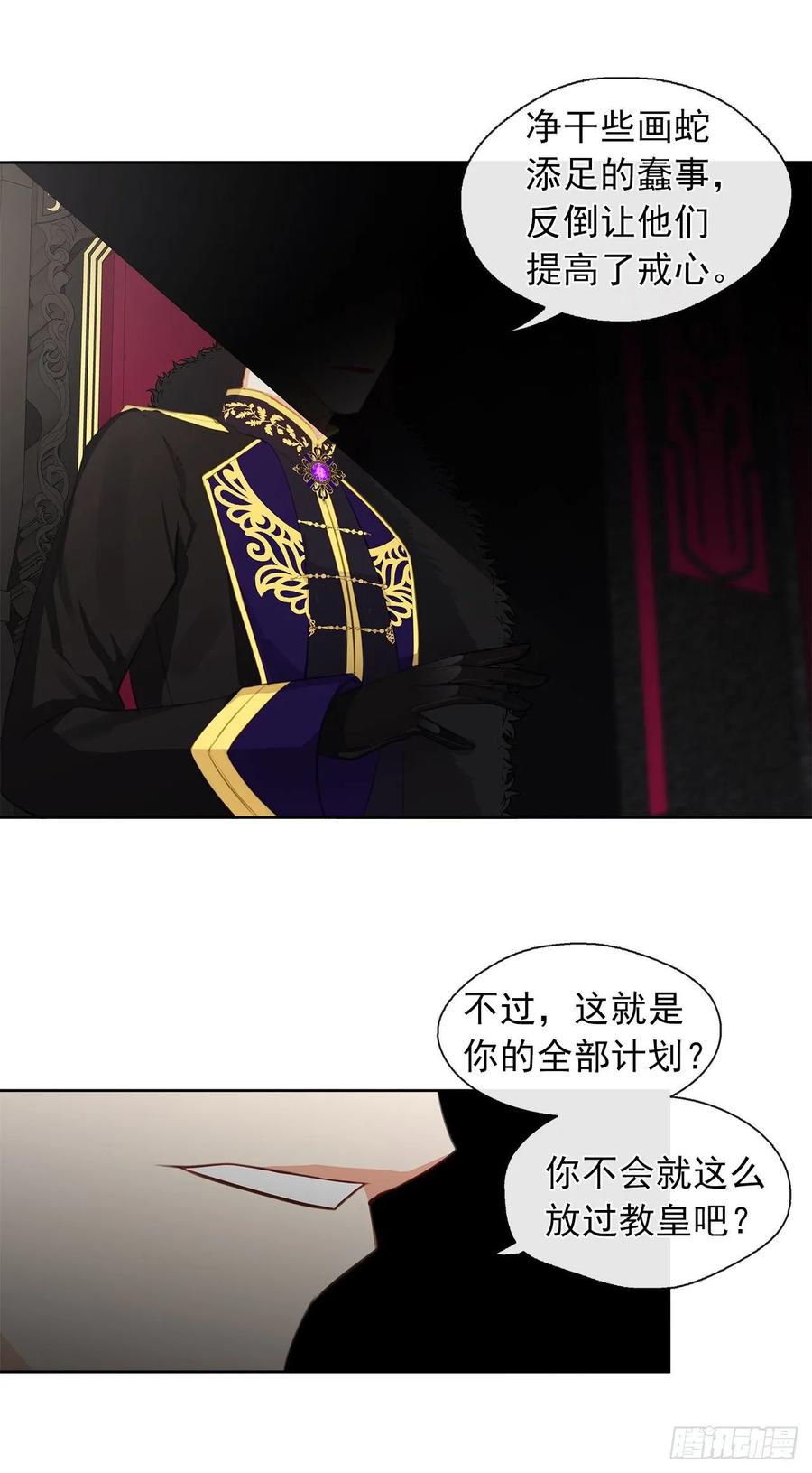 《皇帝的伴侣》40.杀掉她不如让她沉睡 第6页