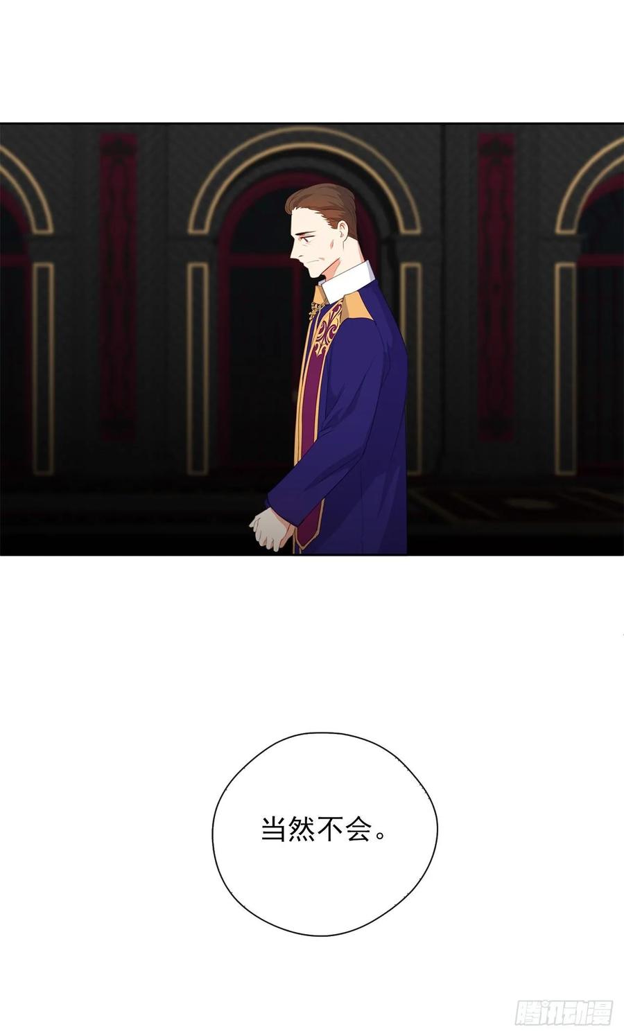 《皇帝的伴侣》40.杀掉她不如让她沉睡 第8页