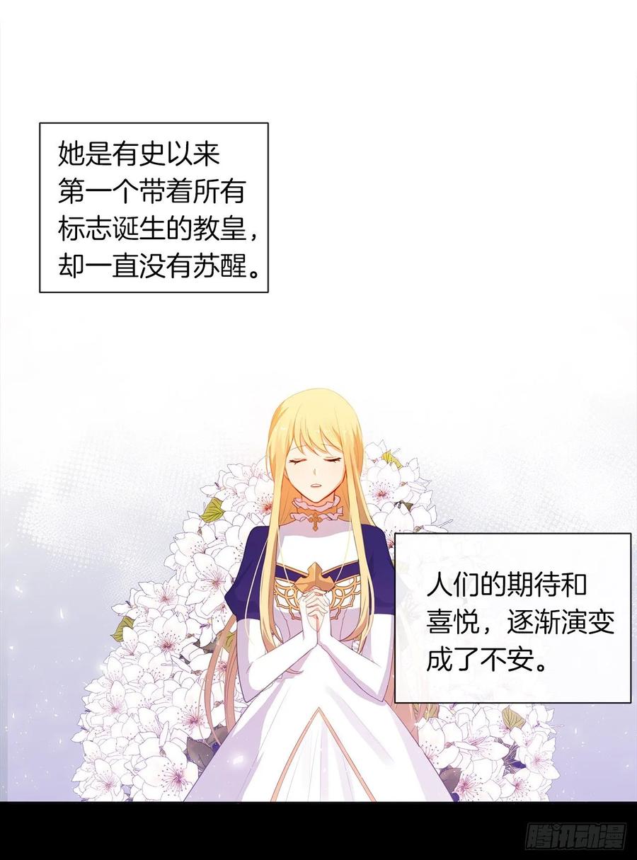 《皇帝的伴侣》40.杀掉她不如让她沉睡 第9页