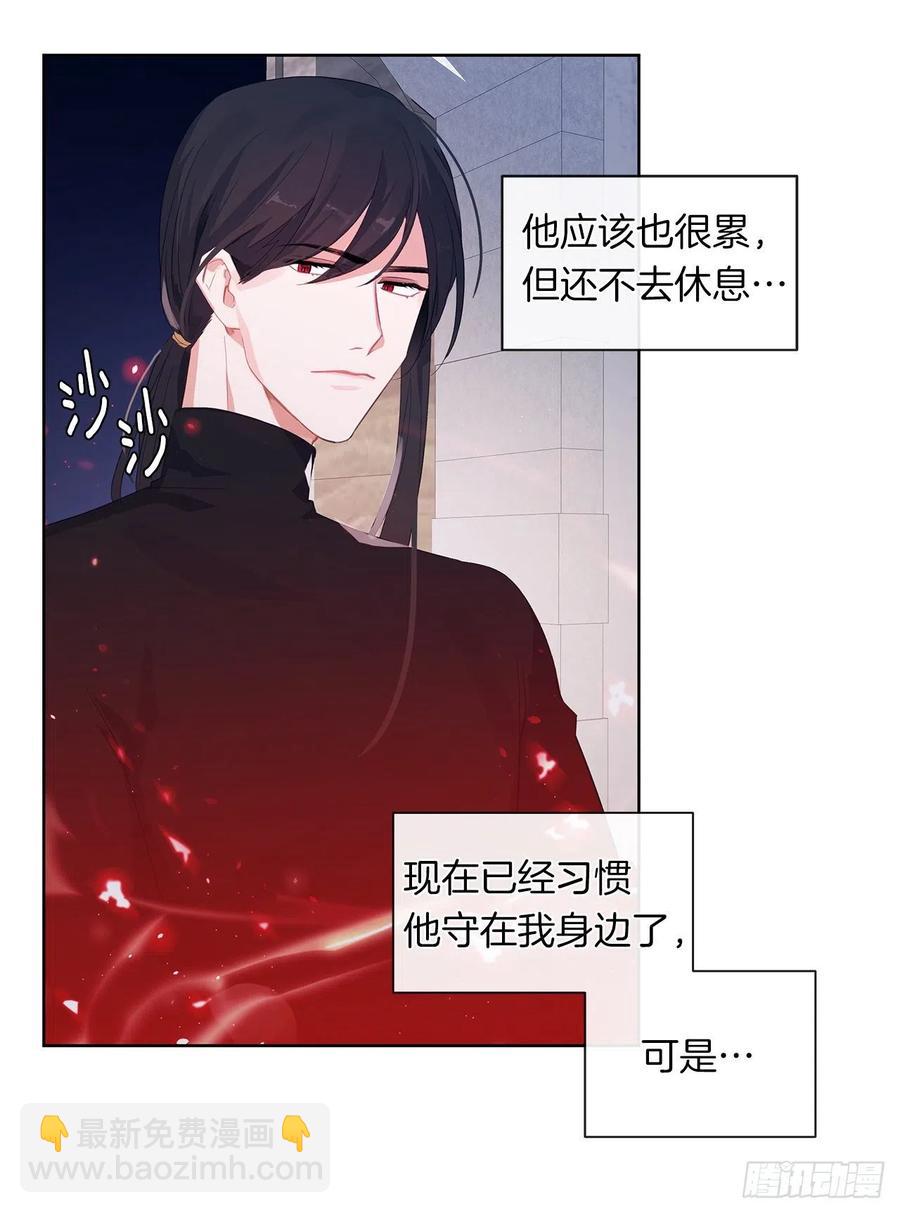 《皇帝的伴侣》45.他只是真心待我 第13页