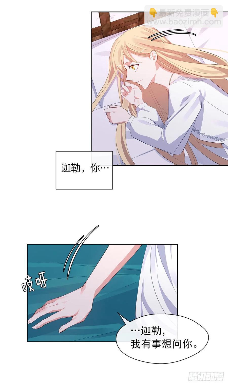 《皇帝的伴侣》45.他只是真心待我 第14页
