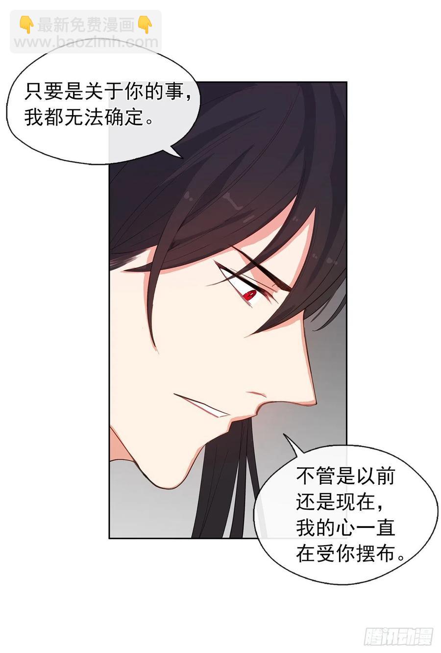 《皇帝的伴侣》45.他只是真心待我 第17页