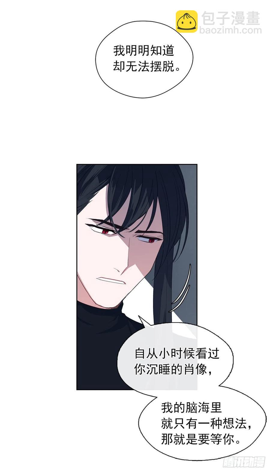 《皇帝的伴侣》45.他只是真心待我 第18页