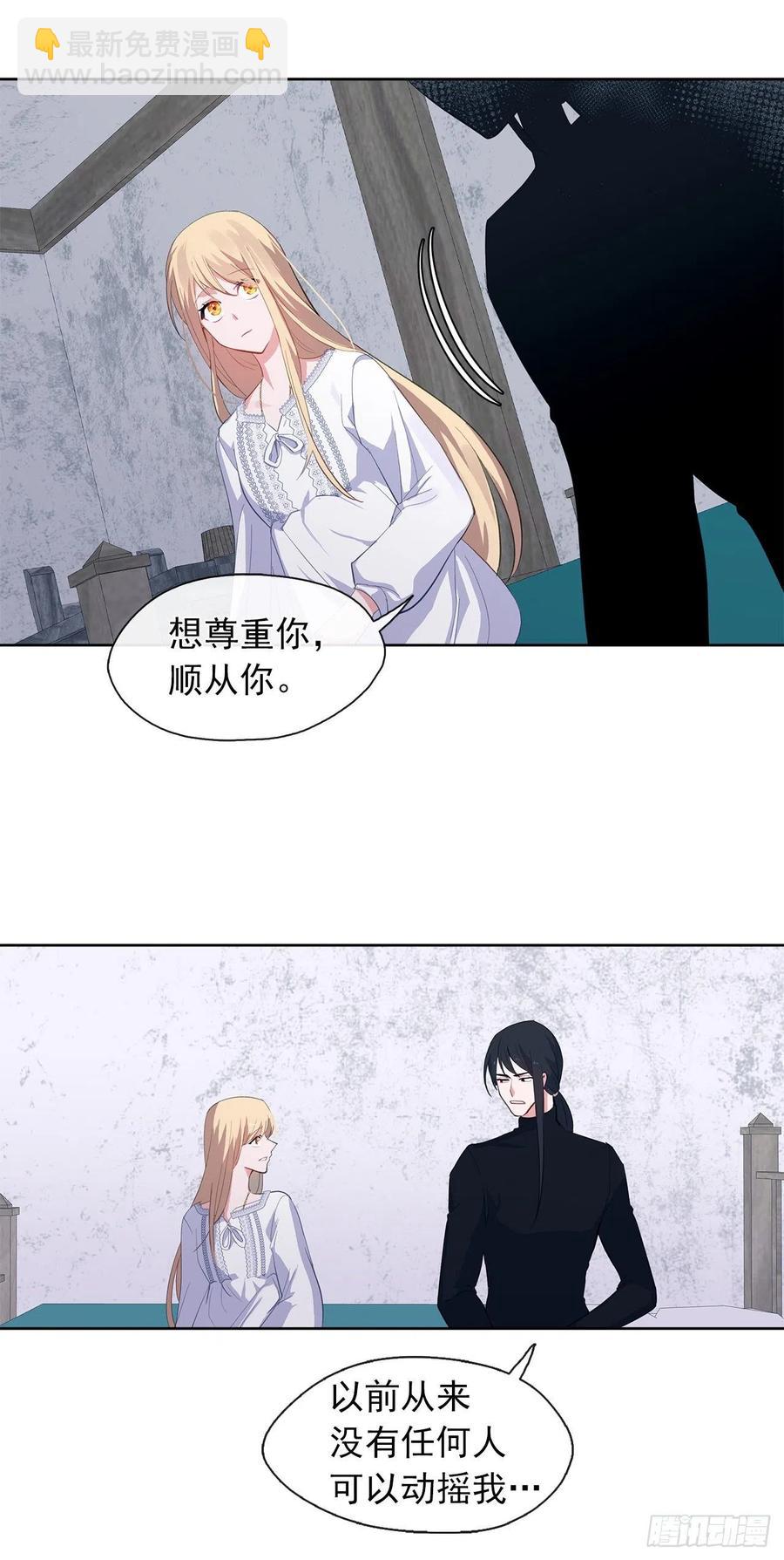 《皇帝的伴侣》45.他只是真心待我 第19页