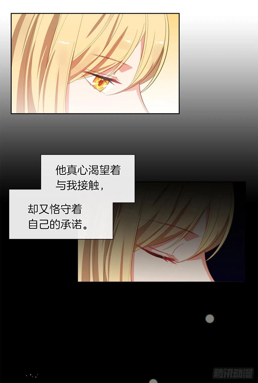 《皇帝的伴侣》45.他只是真心待我 第21页