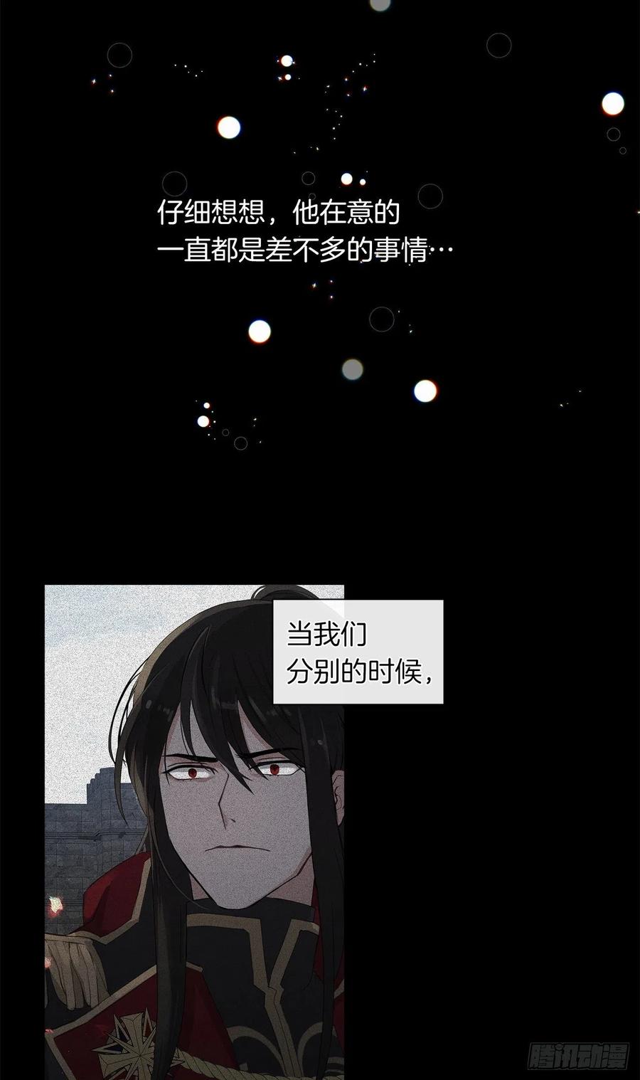 《皇帝的伴侣》45.他只是真心待我 第22页
